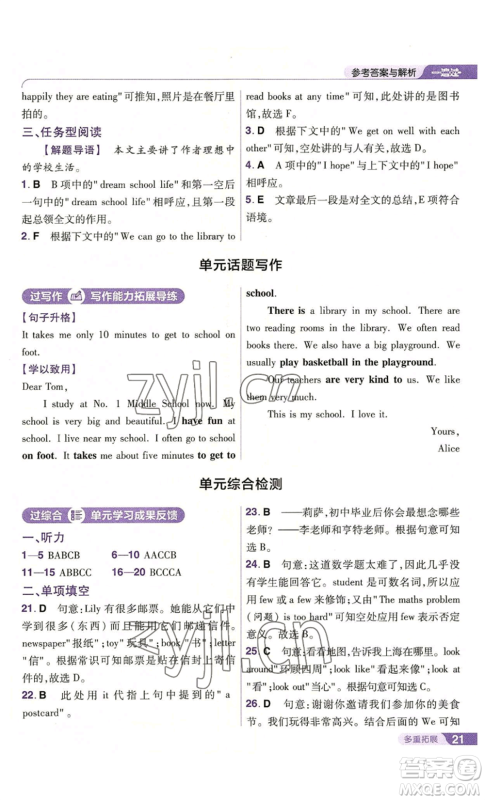 南京师范大学出版社2022秋季一遍过七年级上册英语译林牛津版参考答案