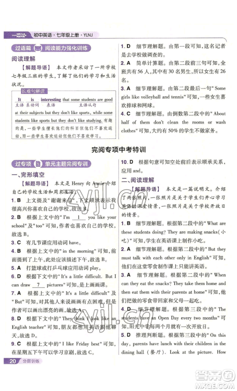 南京师范大学出版社2022秋季一遍过七年级上册英语译林牛津版参考答案 南京师范大学出版社2022秋季一遍过七年级上册英语译林牛津版参考答案