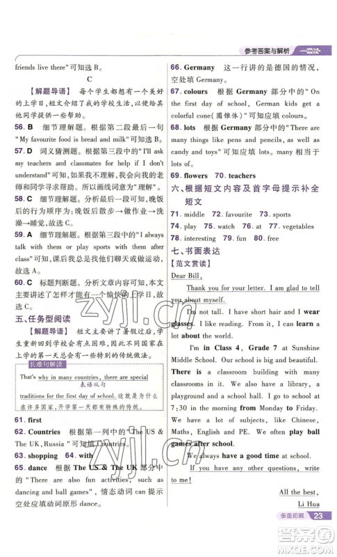 南京师范大学出版社2022秋季一遍过七年级上册英语译林牛津版参考答案 南京师范大学出版社2022秋季一遍过七年级上册英语译林牛津版参考答案