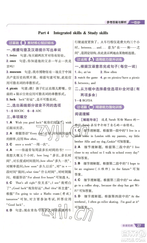 南京师范大学出版社2022秋季一遍过七年级上册英语译林牛津版参考答案 南京师范大学出版社2022秋季一遍过七年级上册英语译林牛津版参考答案