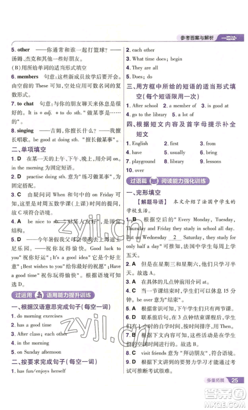 南京师范大学出版社2022秋季一遍过七年级上册英语译林牛津版参考答案 南京师范大学出版社2022秋季一遍过七年级上册英语译林牛津版参考答案