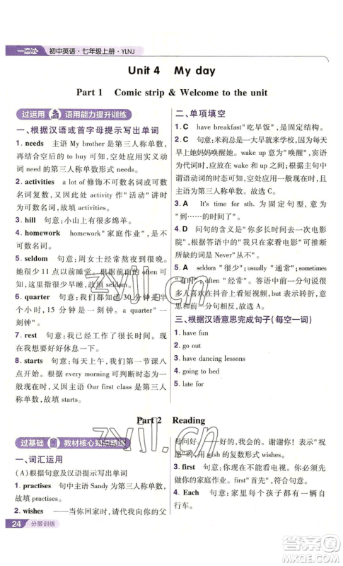 南京师范大学出版社2022秋季一遍过七年级上册英语译林牛津版参考答案 南京师范大学出版社2022秋季一遍过七年级上册英语译林牛津版参考答案