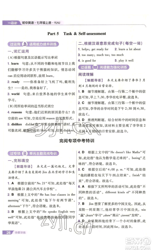 南京师范大学出版社2022秋季一遍过七年级上册英语译林牛津版参考答案 南京师范大学出版社2022秋季一遍过七年级上册英语译林牛津版参考答案