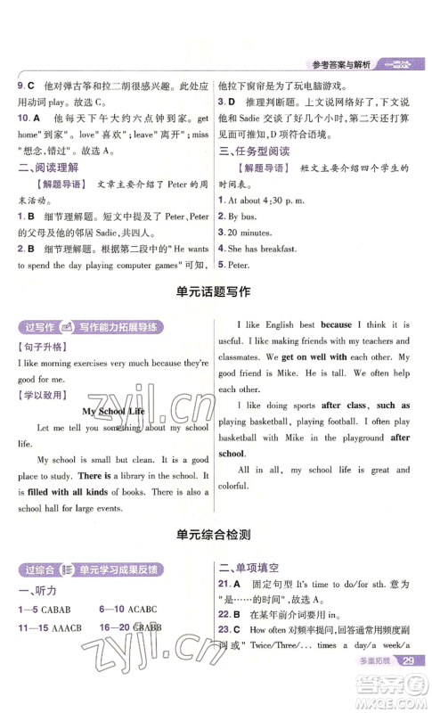 南京师范大学出版社2022秋季一遍过七年级上册英语译林牛津版参考答案 南京师范大学出版社2022秋季一遍过七年级上册英语译林牛津版参考答案