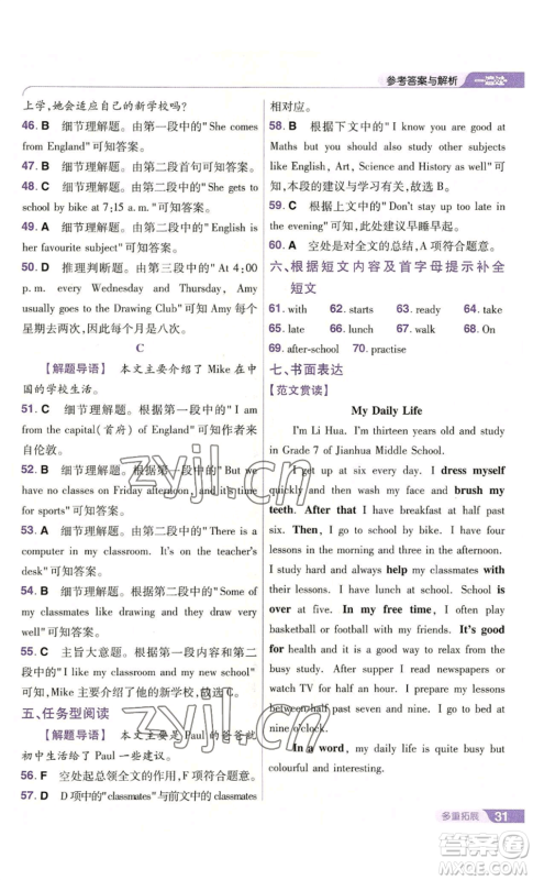 南京师范大学出版社2022秋季一遍过七年级上册英语译林牛津版参考答案 南京师范大学出版社2022秋季一遍过七年级上册英语译林牛津版参考答案