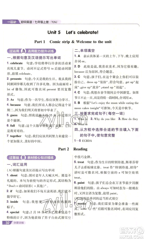 南京师范大学出版社2022秋季一遍过七年级上册英语译林牛津版参考答案 南京师范大学出版社2022秋季一遍过七年级上册英语译林牛津版参考答案