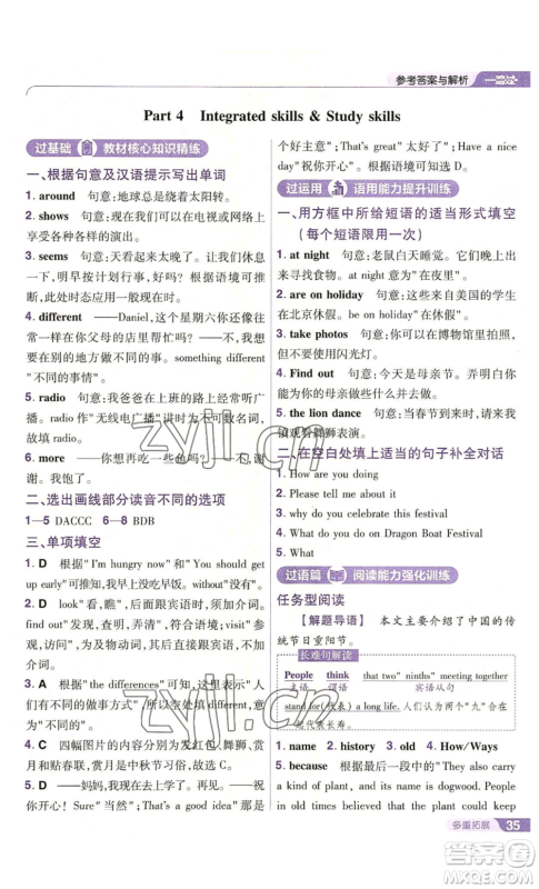 南京师范大学出版社2022秋季一遍过七年级上册英语译林牛津版参考答案 南京师范大学出版社2022秋季一遍过七年级上册英语译林牛津版参考答案