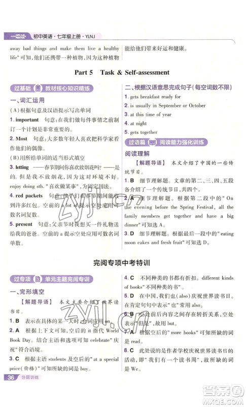 南京师范大学出版社2022秋季一遍过七年级上册英语译林牛津版参考答案 南京师范大学出版社2022秋季一遍过七年级上册英语译林牛津版参考答案