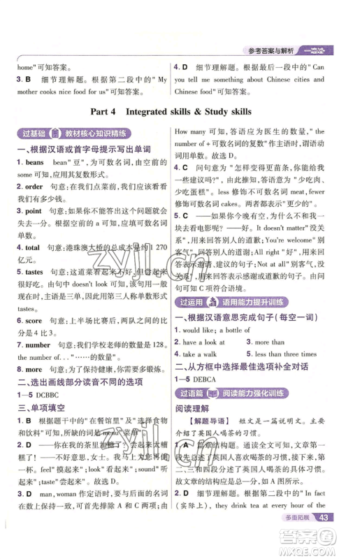 南京师范大学出版社2022秋季一遍过七年级上册英语译林牛津版参考答案 南京师范大学出版社2022秋季一遍过七年级上册英语译林牛津版参考答案