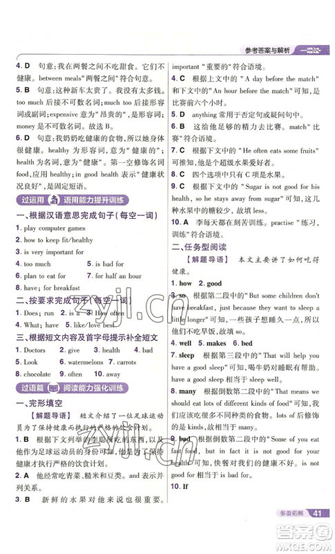 南京师范大学出版社2022秋季一遍过七年级上册英语译林牛津版参考答案