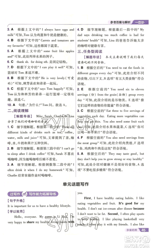 南京师范大学出版社2022秋季一遍过七年级上册英语译林牛津版参考答案 南京师范大学出版社2022秋季一遍过七年级上册英语译林牛津版参考答案