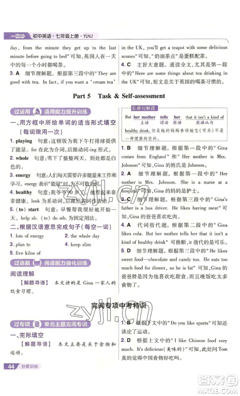 南京师范大学出版社2022秋季一遍过七年级上册英语译林牛津版参考答案 南京师范大学出版社2022秋季一遍过七年级上册英语译林牛津版参考答案