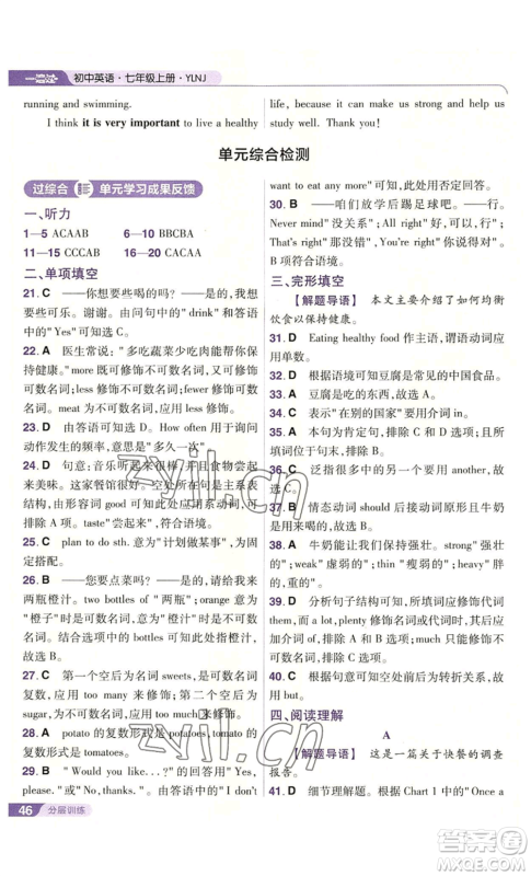 南京师范大学出版社2022秋季一遍过七年级上册英语译林牛津版参考答案 南京师范大学出版社2022秋季一遍过七年级上册英语译林牛津版参考答案