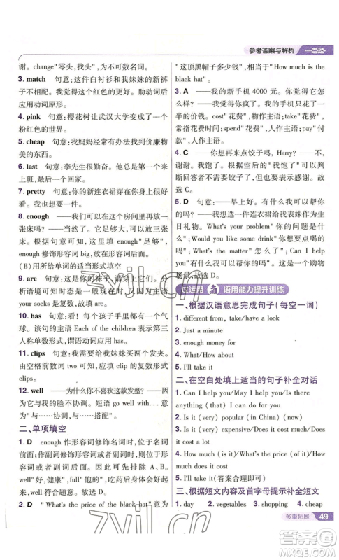 南京师范大学出版社2022秋季一遍过七年级上册英语译林牛津版参考答案 南京师范大学出版社2022秋季一遍过七年级上册英语译林牛津版参考答案