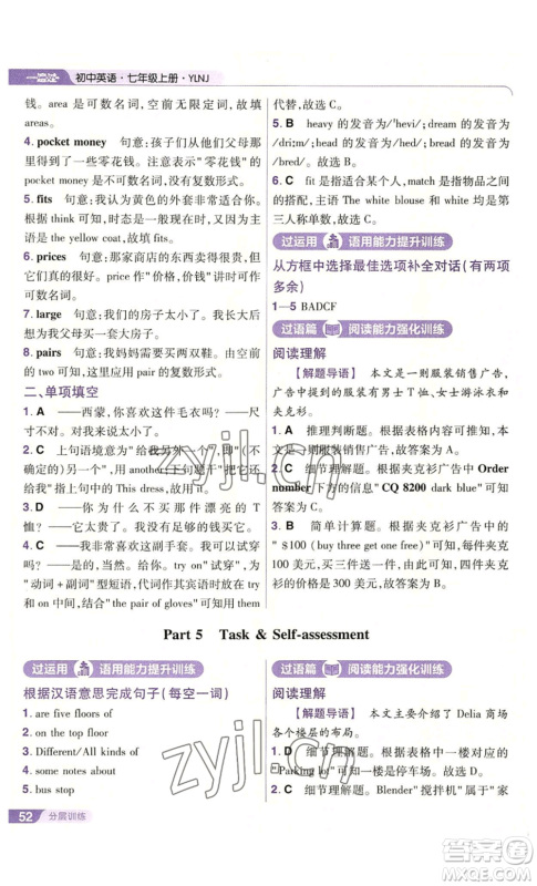 南京师范大学出版社2022秋季一遍过七年级上册英语译林牛津版参考答案 南京师范大学出版社2022秋季一遍过七年级上册英语译林牛津版参考答案