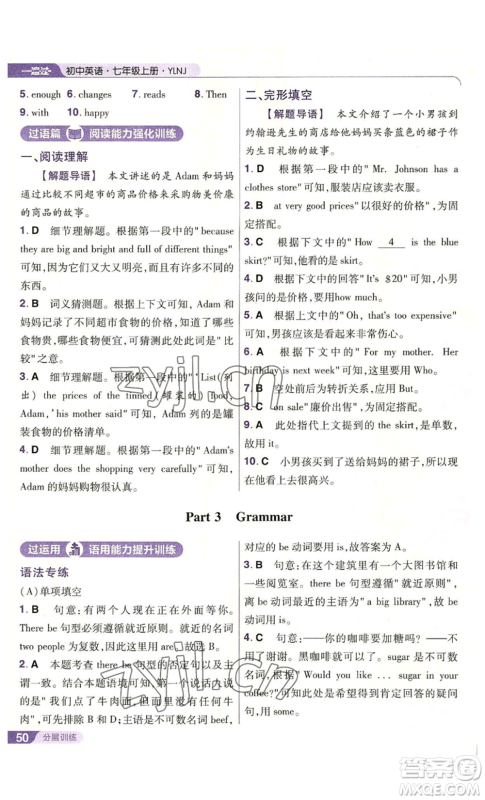 南京师范大学出版社2022秋季一遍过七年级上册英语译林牛津版参考答案 南京师范大学出版社2022秋季一遍过七年级上册英语译林牛津版参考答案