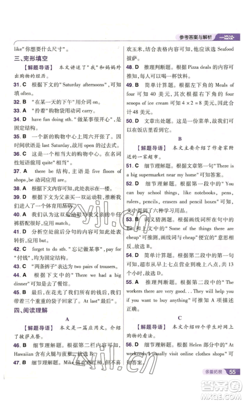 南京师范大学出版社2022秋季一遍过七年级上册英语译林牛津版参考答案 南京师范大学出版社2022秋季一遍过七年级上册英语译林牛津版参考答案
