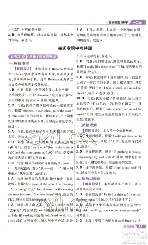 南京师范大学出版社2022秋季一遍过七年级上册英语译林牛津版参考答案 南京师范大学出版社2022秋季一遍过七年级上册英语译林牛津版参考答案