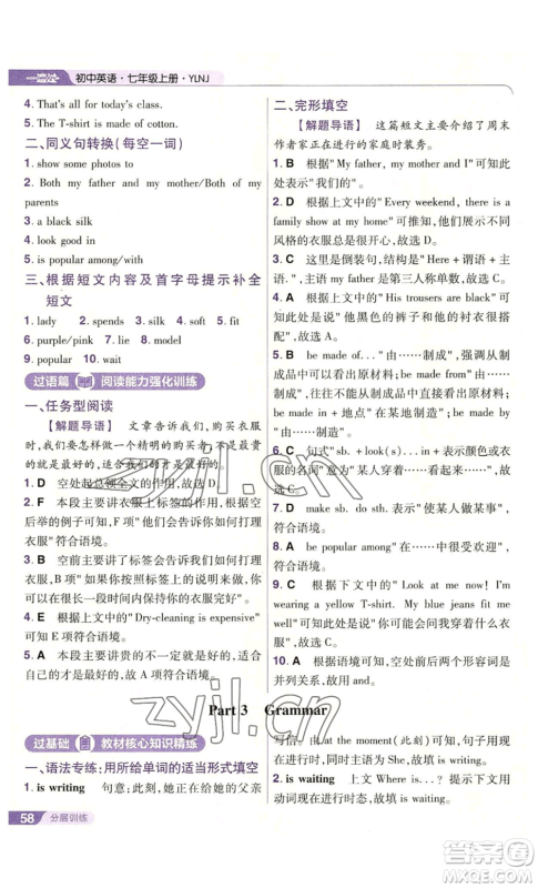 南京师范大学出版社2022秋季一遍过七年级上册英语译林牛津版参考答案 南京师范大学出版社2022秋季一遍过七年级上册英语译林牛津版参考答案