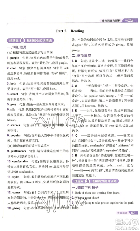 南京师范大学出版社2022秋季一遍过七年级上册英语译林牛津版参考答案 南京师范大学出版社2022秋季一遍过七年级上册英语译林牛津版参考答案