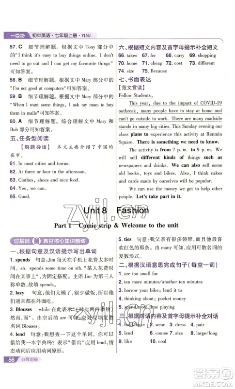 南京师范大学出版社2022秋季一遍过七年级上册英语译林牛津版参考答案 南京师范大学出版社2022秋季一遍过七年级上册英语译林牛津版参考答案