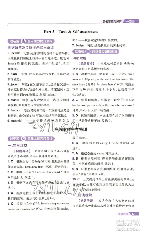南京师范大学出版社2022秋季一遍过七年级上册英语译林牛津版参考答案 南京师范大学出版社2022秋季一遍过七年级上册英语译林牛津版参考答案