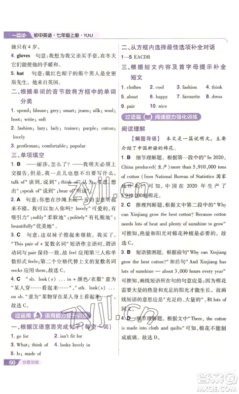 南京师范大学出版社2022秋季一遍过七年级上册英语译林牛津版参考答案