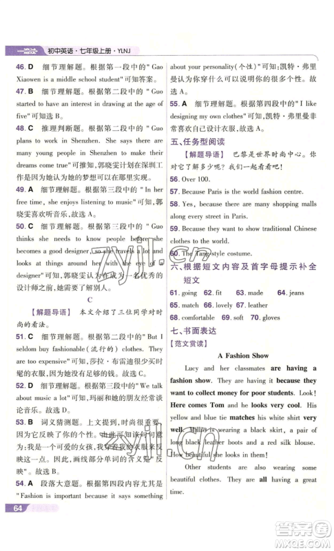 南京师范大学出版社2022秋季一遍过七年级上册英语译林牛津版参考答案 南京师范大学出版社2022秋季一遍过七年级上册英语译林牛津版参考答案