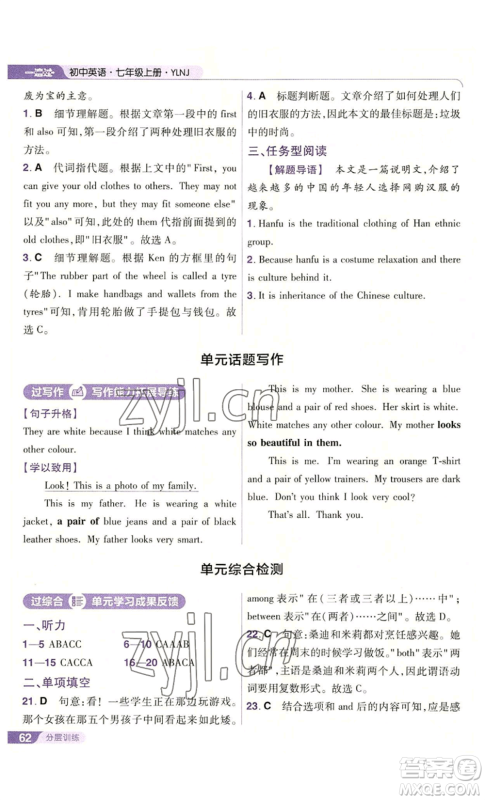 南京师范大学出版社2022秋季一遍过七年级上册英语译林牛津版参考答案