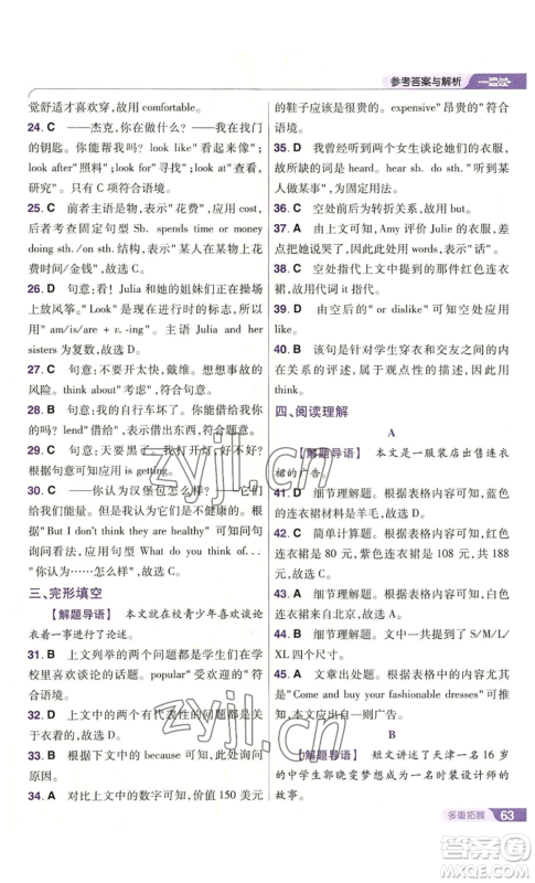 南京师范大学出版社2022秋季一遍过七年级上册英语译林牛津版参考答案 南京师范大学出版社2022秋季一遍过七年级上册英语译林牛津版参考答案