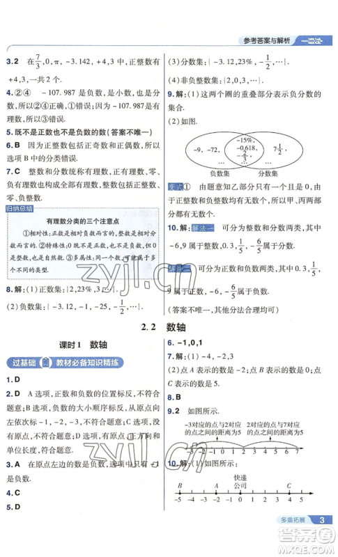 南京师范大学出版社2022秋季一遍过七年级上册数学华东师大版参考答案 南京师范大学出版社2022秋季一遍过七年级上册数学华东师大版参考答案