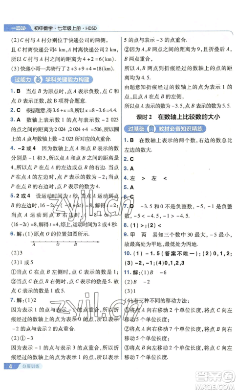 南京师范大学出版社2022秋季一遍过七年级上册数学华东师大版参考答案 南京师范大学出版社2022秋季一遍过七年级上册数学华东师大版参考答案