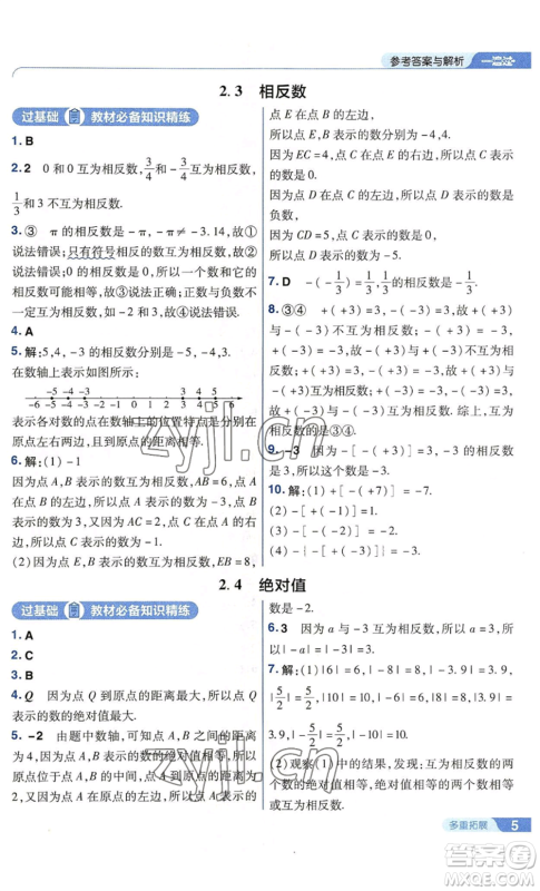 南京师范大学出版社2022秋季一遍过七年级上册数学华东师大版参考答案