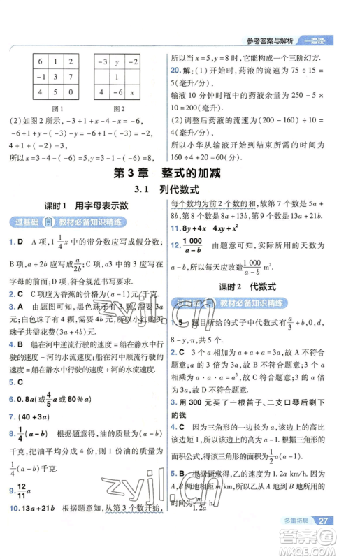 南京师范大学出版社2022秋季一遍过七年级上册数学华东师大版参考答案