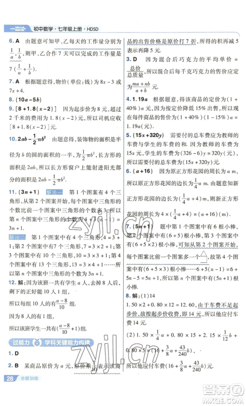 南京师范大学出版社2022秋季一遍过七年级上册数学华东师大版参考答案 南京师范大学出版社2022秋季一遍过七年级上册数学华东师大版参考答案