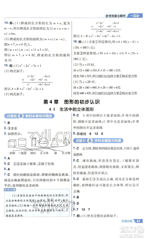 南京师范大学出版社2022秋季一遍过七年级上册数学华东师大版参考答案 南京师范大学出版社2022秋季一遍过七年级上册数学华东师大版参考答案