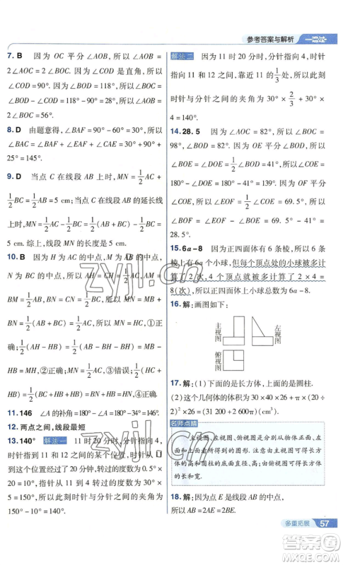 南京师范大学出版社2022秋季一遍过七年级上册数学华东师大版参考答案 南京师范大学出版社2022秋季一遍过七年级上册数学华东师大版参考答案