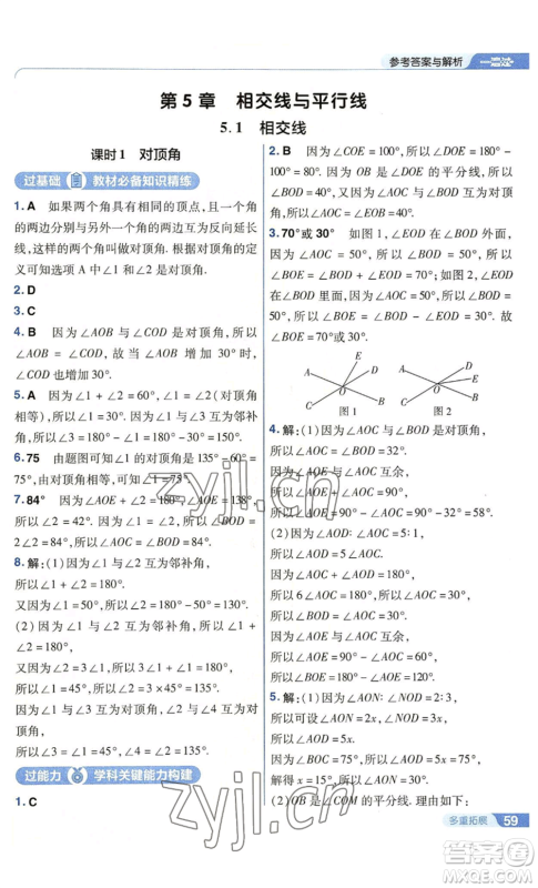 南京师范大学出版社2022秋季一遍过七年级上册数学华东师大版参考答案 南京师范大学出版社2022秋季一遍过七年级上册数学华东师大版参考答案