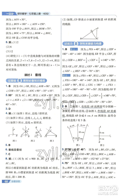 南京师范大学出版社2022秋季一遍过七年级上册数学华东师大版参考答案 南京师范大学出版社2022秋季一遍过七年级上册数学华东师大版参考答案