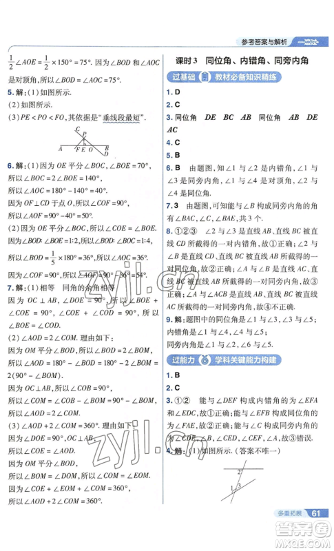南京师范大学出版社2022秋季一遍过七年级上册数学华东师大版参考答案 南京师范大学出版社2022秋季一遍过七年级上册数学华东师大版参考答案