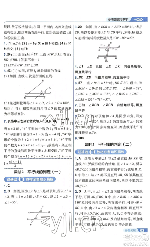 南京师范大学出版社2022秋季一遍过七年级上册数学华东师大版参考答案 南京师范大学出版社2022秋季一遍过七年级上册数学华东师大版参考答案