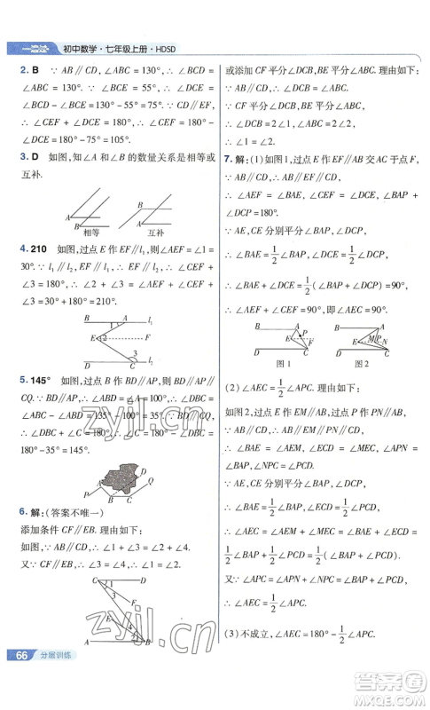 南京师范大学出版社2022秋季一遍过七年级上册数学华东师大版参考答案 南京师范大学出版社2022秋季一遍过七年级上册数学华东师大版参考答案