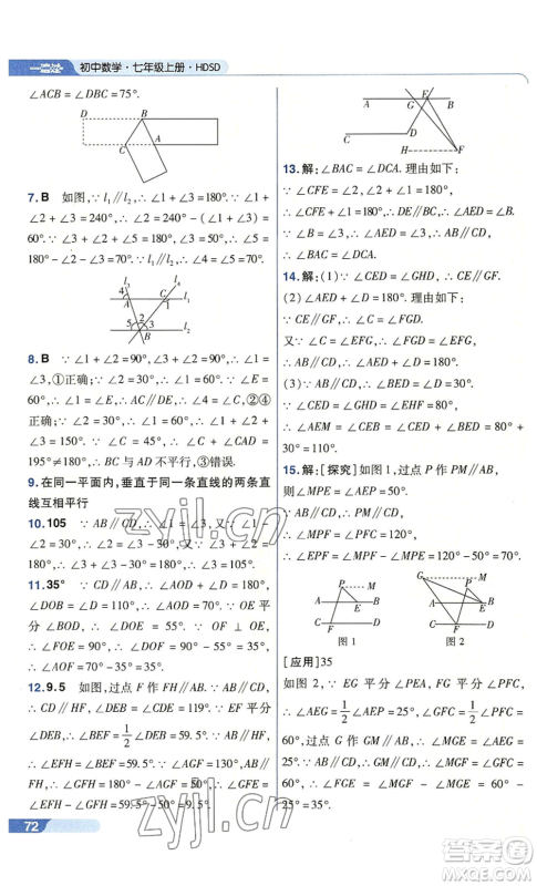 南京师范大学出版社2022秋季一遍过七年级上册数学华东师大版参考答案 南京师范大学出版社2022秋季一遍过七年级上册数学华东师大版参考答案