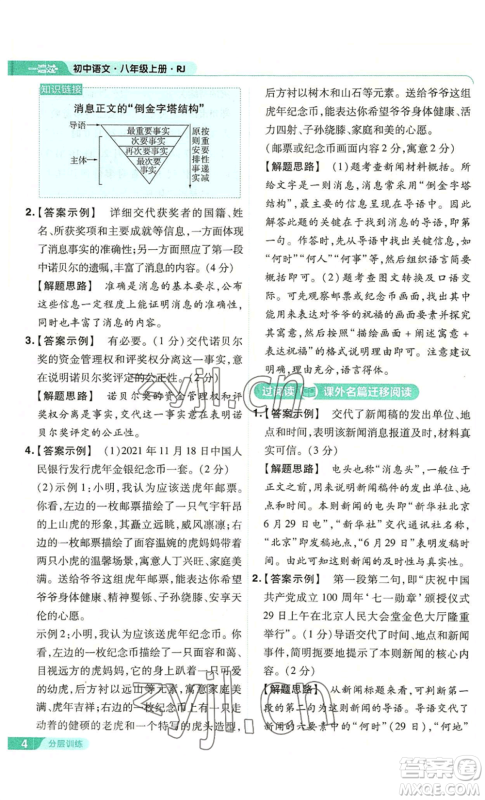 南京师范大学出版社2022秋季一遍过八年级上册语文人教版参考答案 南京师范大学出版社2022秋季一遍过八年级上册语文人教版参考答案