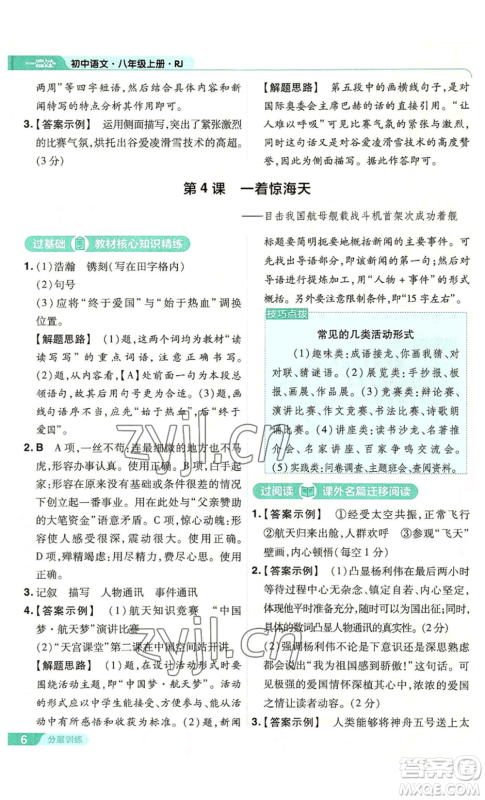 南京师范大学出版社2022秋季一遍过八年级上册语文人教版参考答案 南京师范大学出版社2022秋季一遍过八年级上册语文人教版参考答案