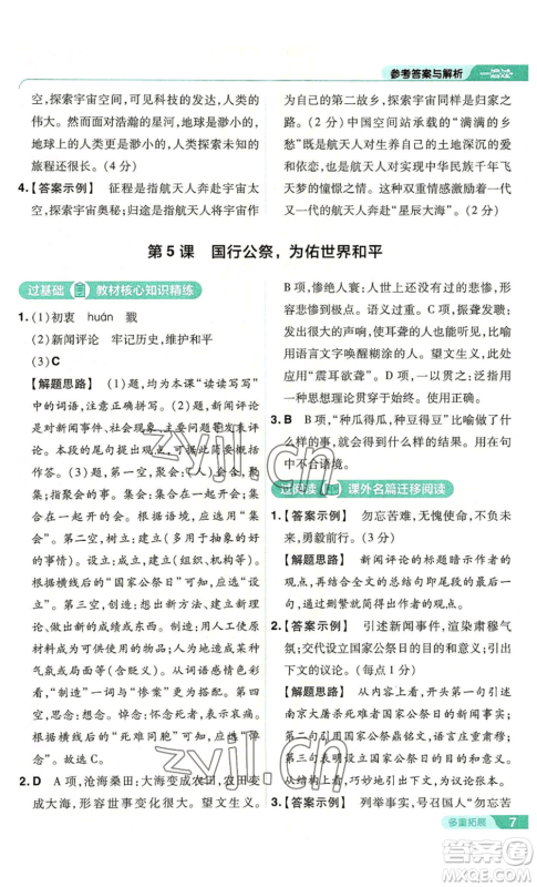 南京师范大学出版社2022秋季一遍过八年级上册语文人教版参考答案 南京师范大学出版社2022秋季一遍过八年级上册语文人教版参考答案
