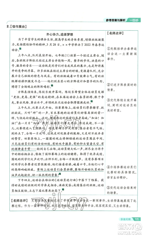 南京师范大学出版社2022秋季一遍过八年级上册语文人教版参考答案 南京师范大学出版社2022秋季一遍过八年级上册语文人教版参考答案