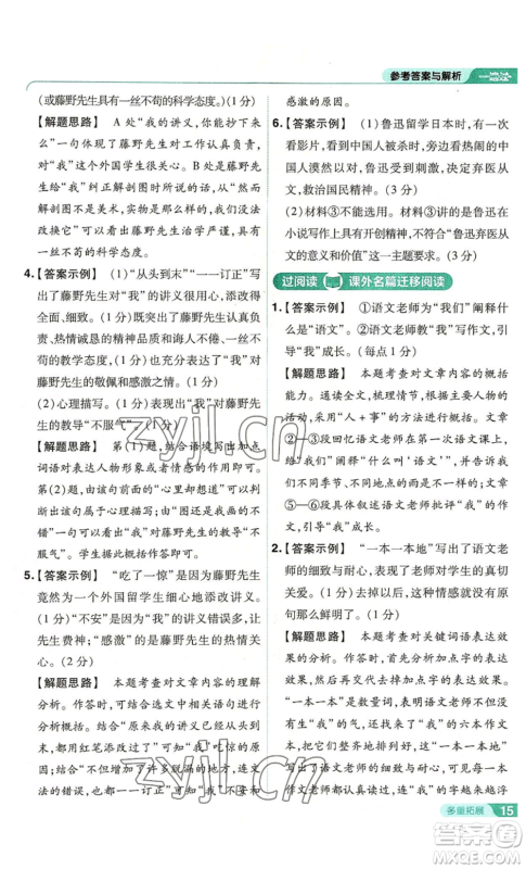 南京师范大学出版社2022秋季一遍过八年级上册语文人教版参考答案 南京师范大学出版社2022秋季一遍过八年级上册语文人教版参考答案