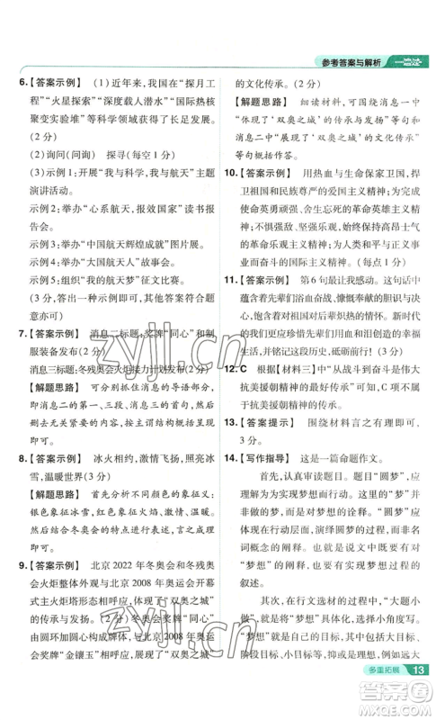 南京师范大学出版社2022秋季一遍过八年级上册语文人教版参考答案 南京师范大学出版社2022秋季一遍过八年级上册语文人教版参考答案