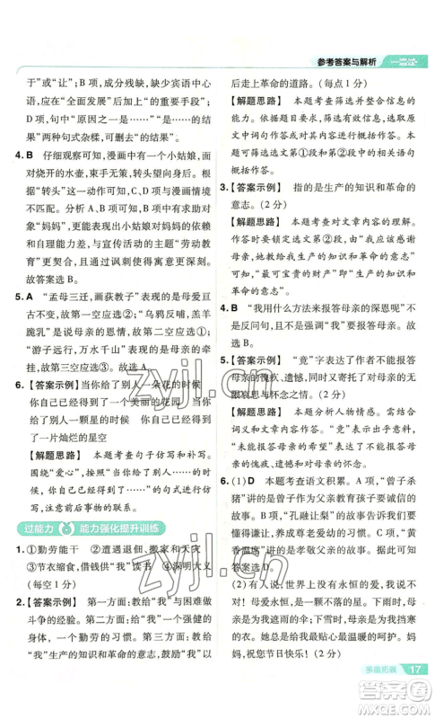 南京师范大学出版社2022秋季一遍过八年级上册语文人教版参考答案 南京师范大学出版社2022秋季一遍过八年级上册语文人教版参考答案